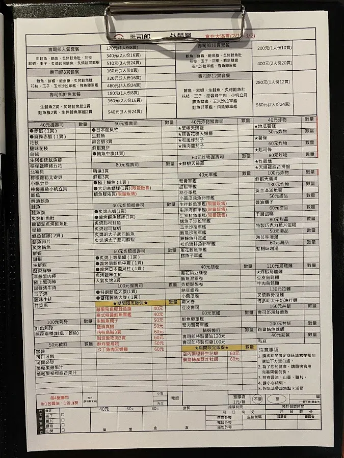 スシロー壽司郎 台北公館店 菜單 1