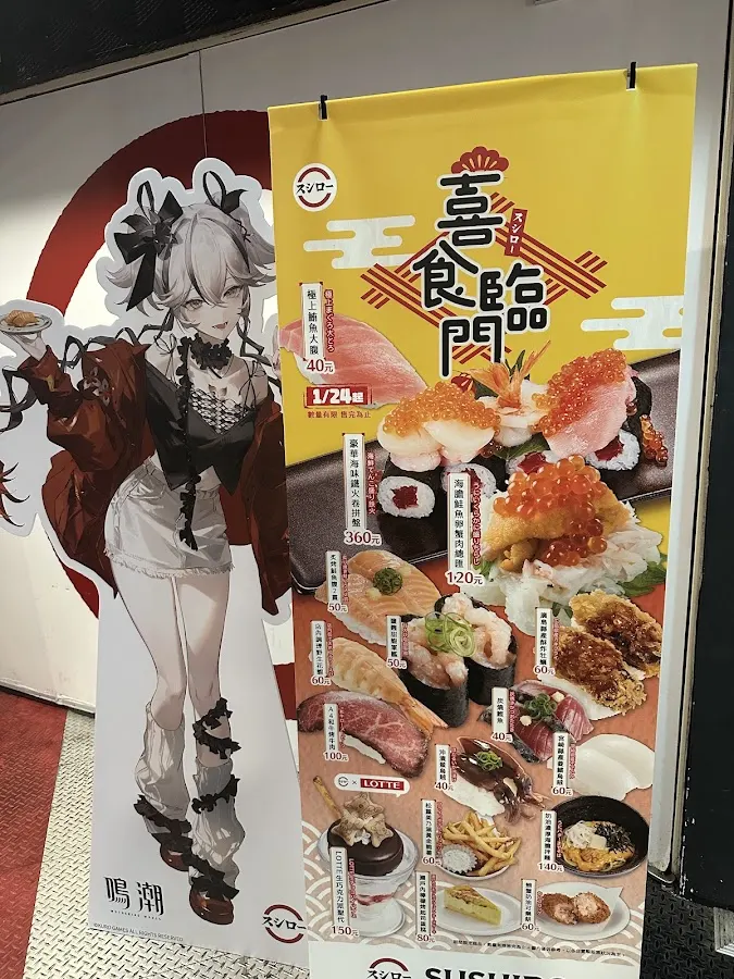 スシロー壽司郎 台北公館店 菜單 2