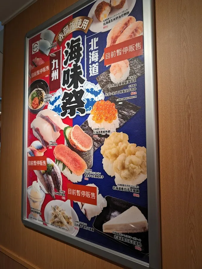 スシロー壽司郎 台北公館店 菜單 3