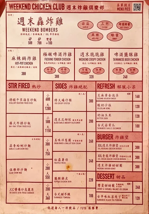 週末炸雞俱樂部 信義店 / WEEKEND CHICKEN CLUB & BAR 菜單 1
