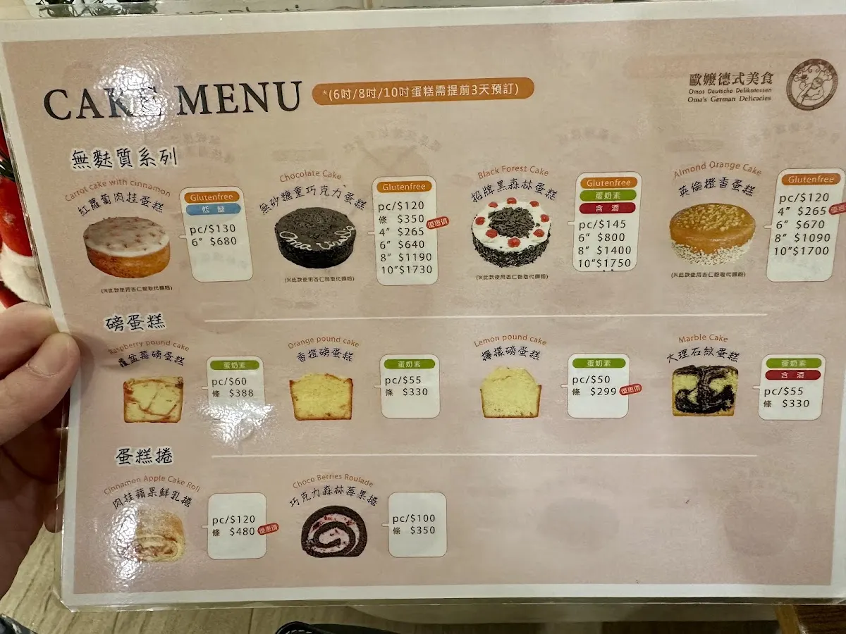 歐嬤德式烘焙 辛亥店 Oma`s German Bakery 菜單 2