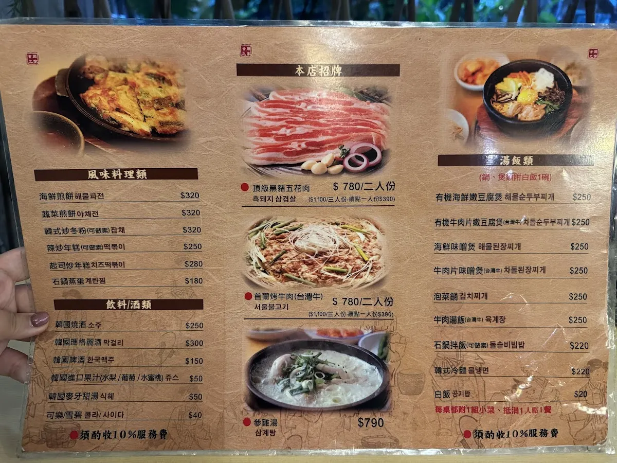 首爾之家 菜單 2