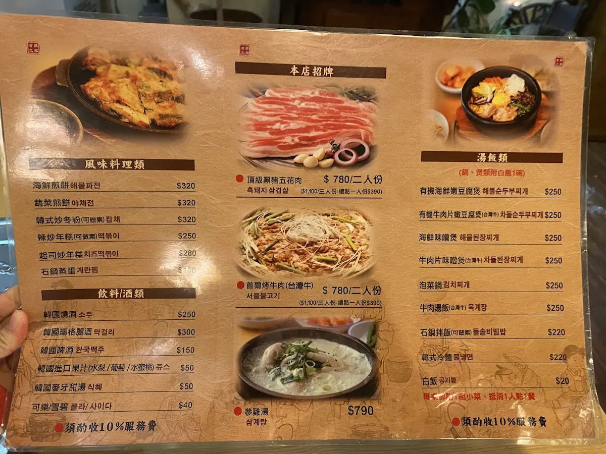 首爾之家 菜單 3