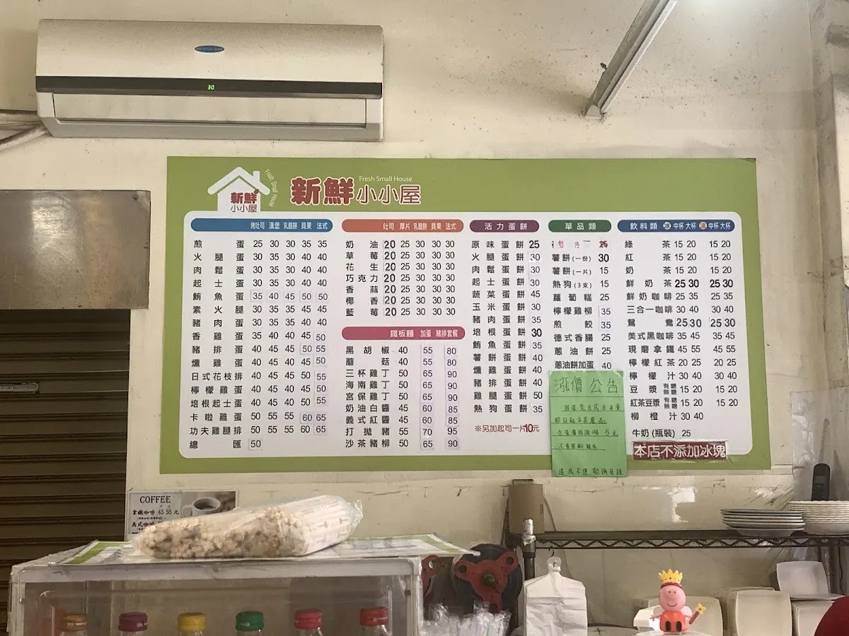 新鮮小小屋 菜單 1