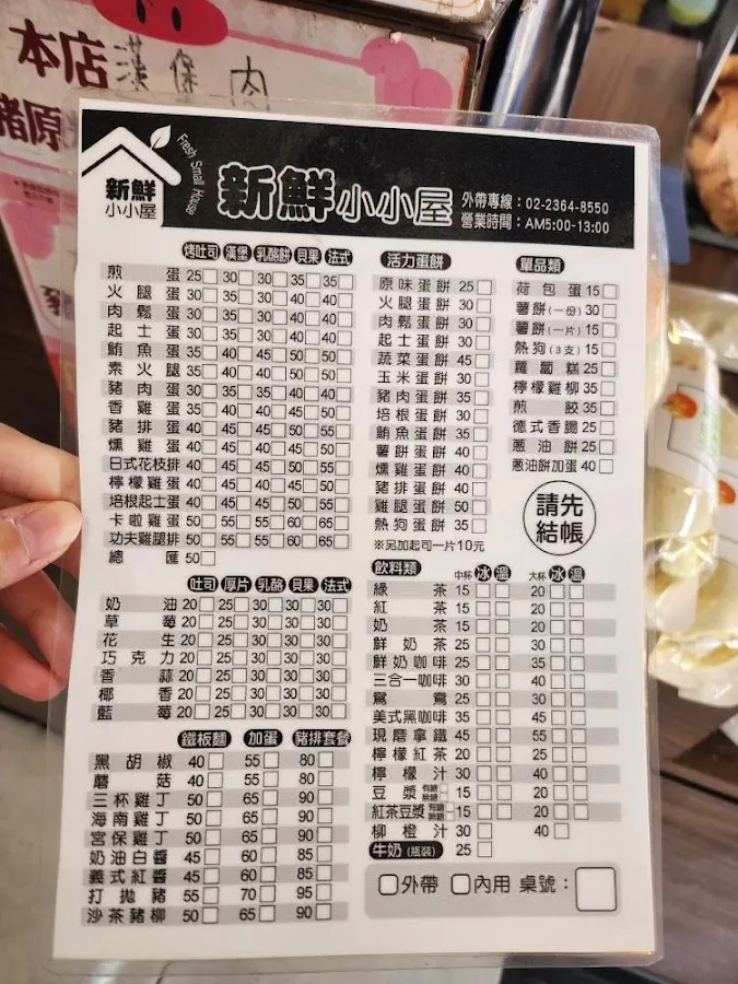 新鮮小小屋 菜單 2