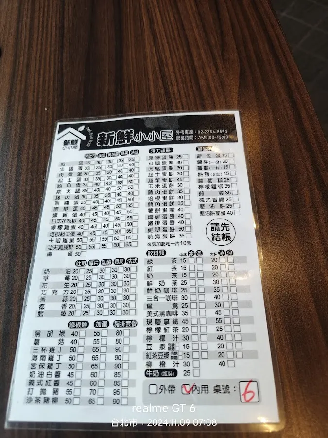 新鮮小小屋 菜單 3