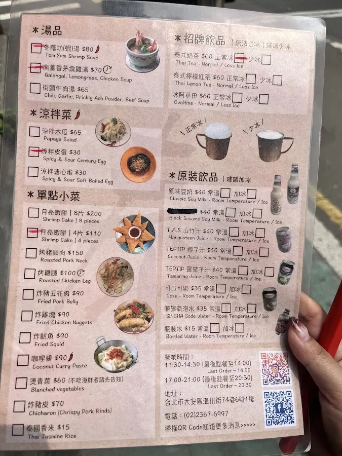 泰街頭 菜單 2