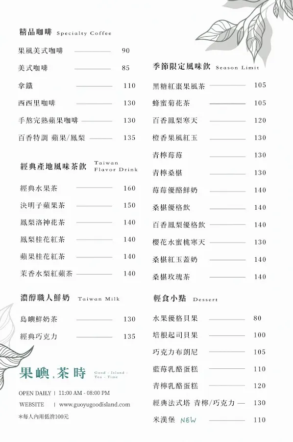 果嶼茶時 菜單 1