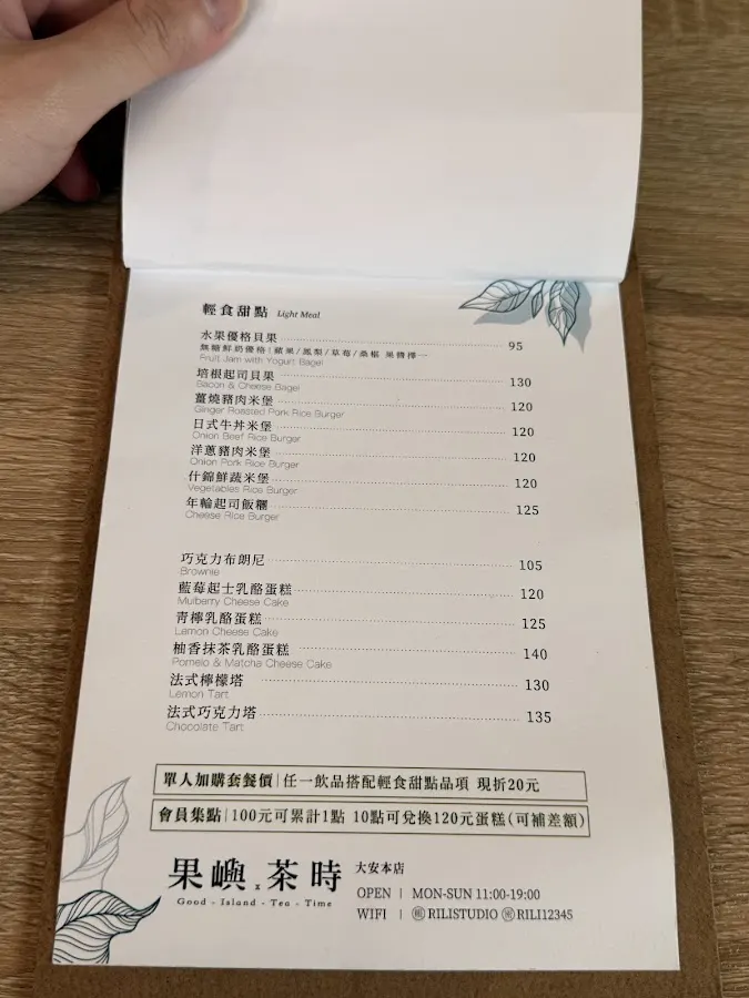 果嶼茶時 菜單 2