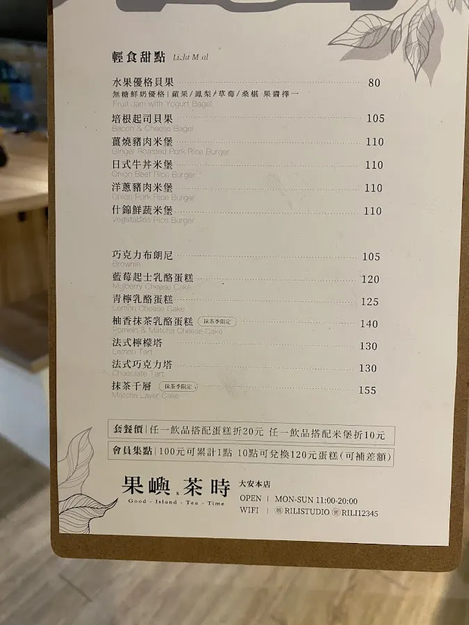 果嶼茶時 菜單 3
