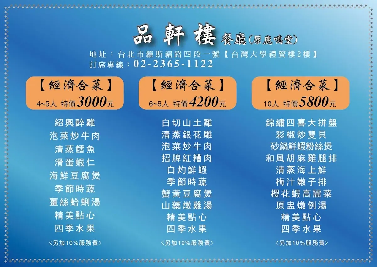 品軒樓 菜單 1