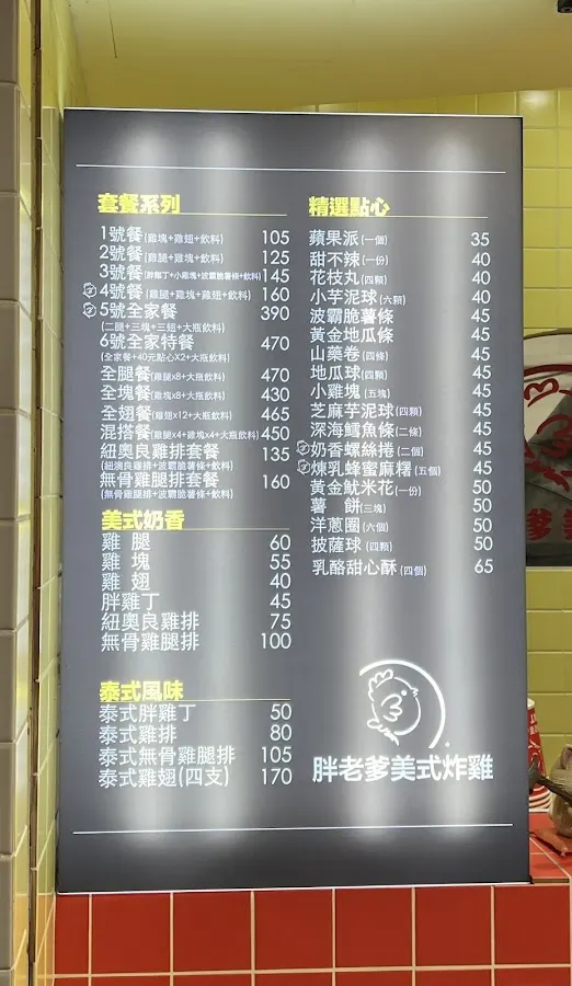 胖老爹美式炸雞 師大店 菜單 1