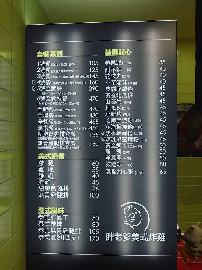 胖老爹美式炸雞 師大店 菜單 2