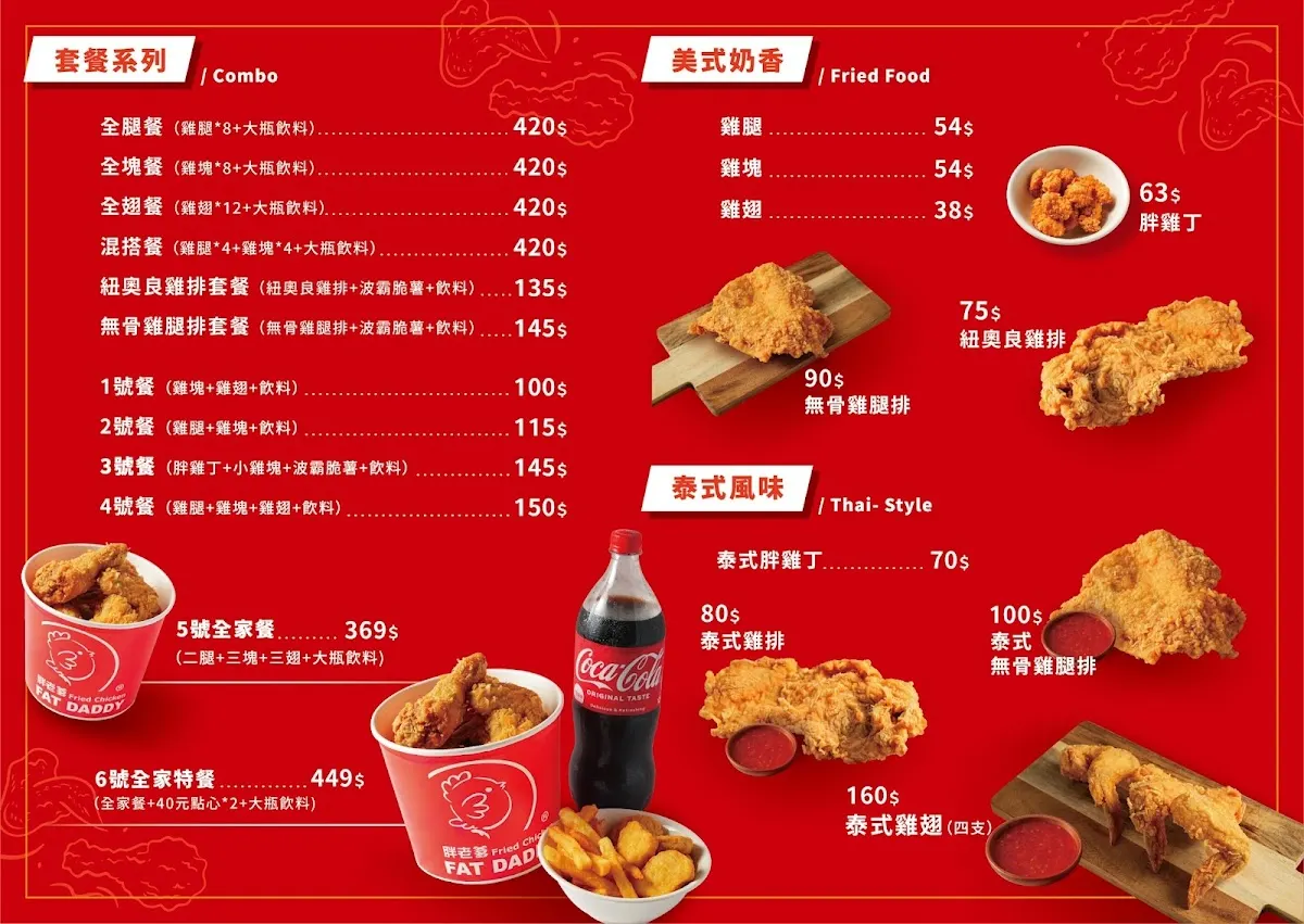 胖老爹美式炸雞 師大店 菜單 3