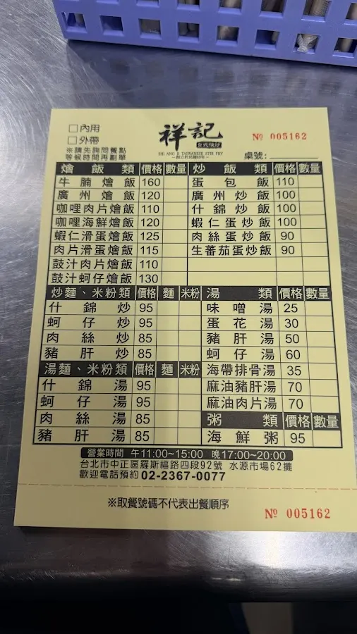 龍記炒燴 菜單 1