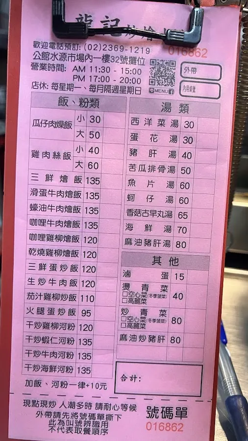 龍記炒燴 菜單 2