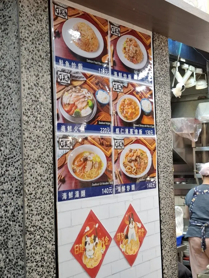 祥滿速食餐坊-清蒸鮮魚(海鮮火鍋) 菜單 1