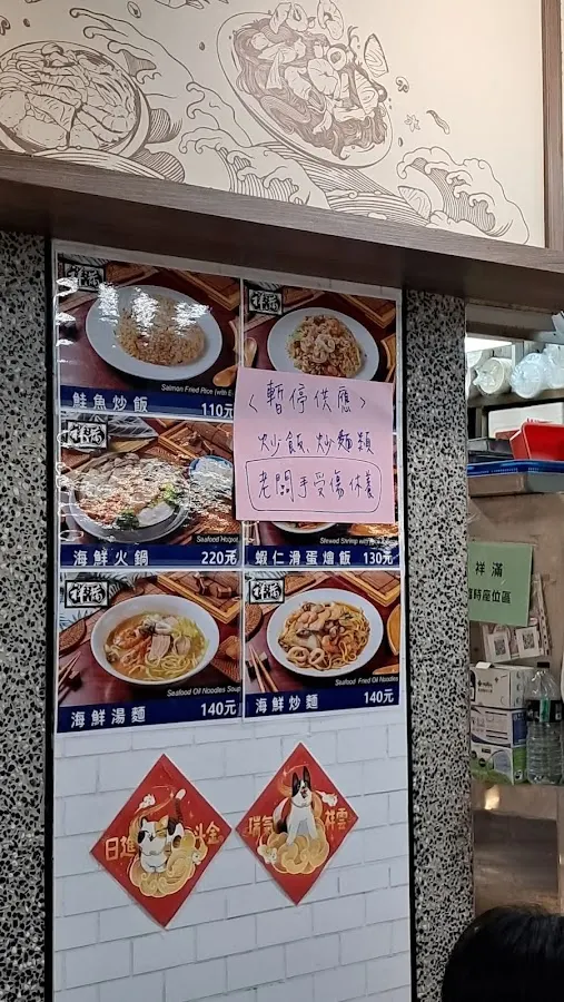 祥滿速食餐坊-清蒸鮮魚(海鮮火鍋) 菜單 2