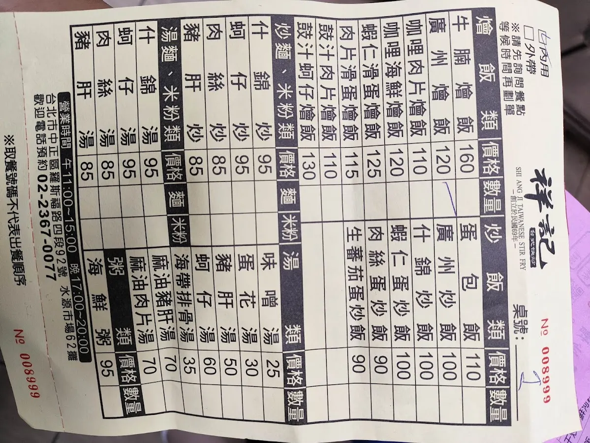 祥記炒燴 菜單 1