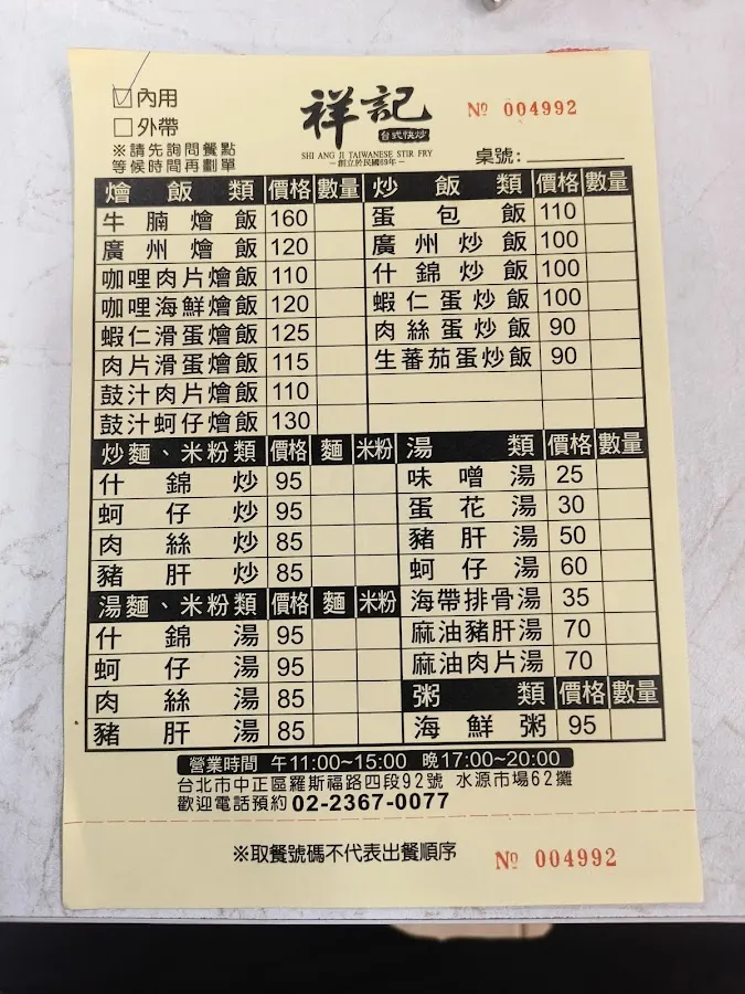祥記炒燴 菜單 2