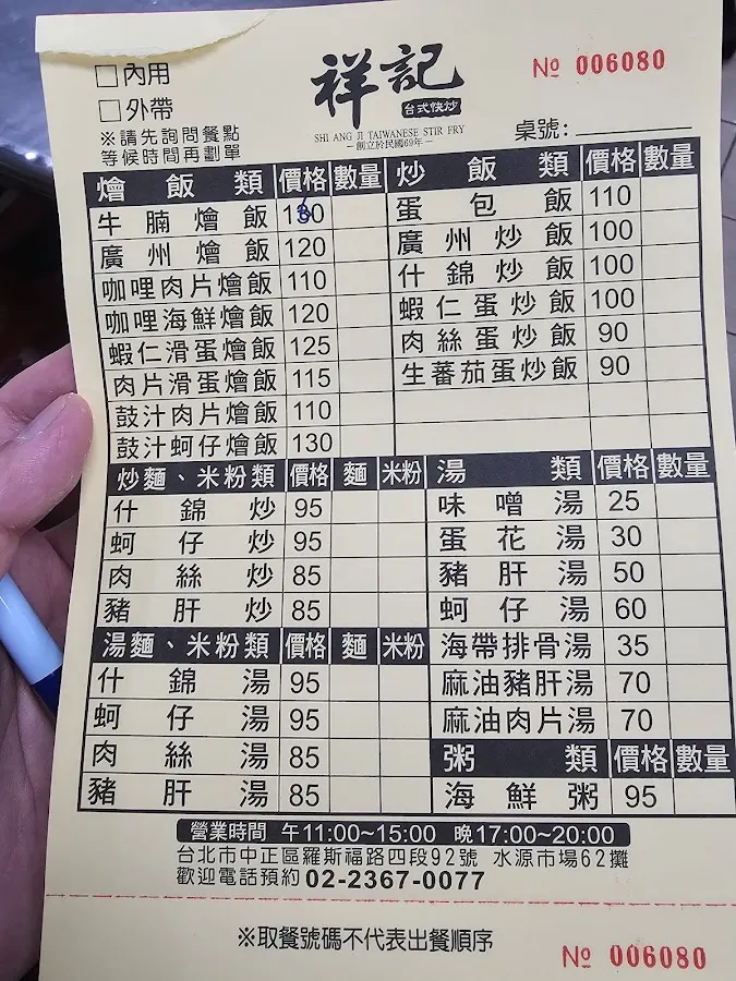 祥記炒燴 菜單 3