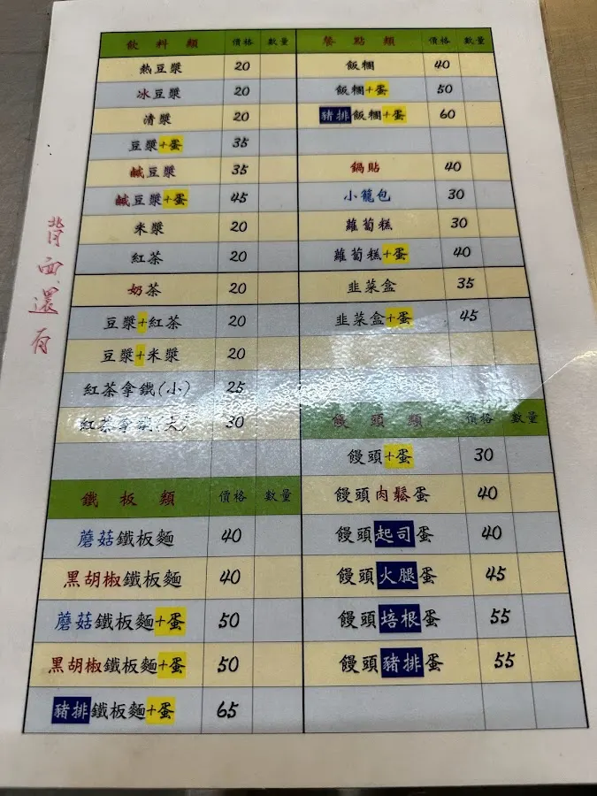 佳味豆漿 菜單 2