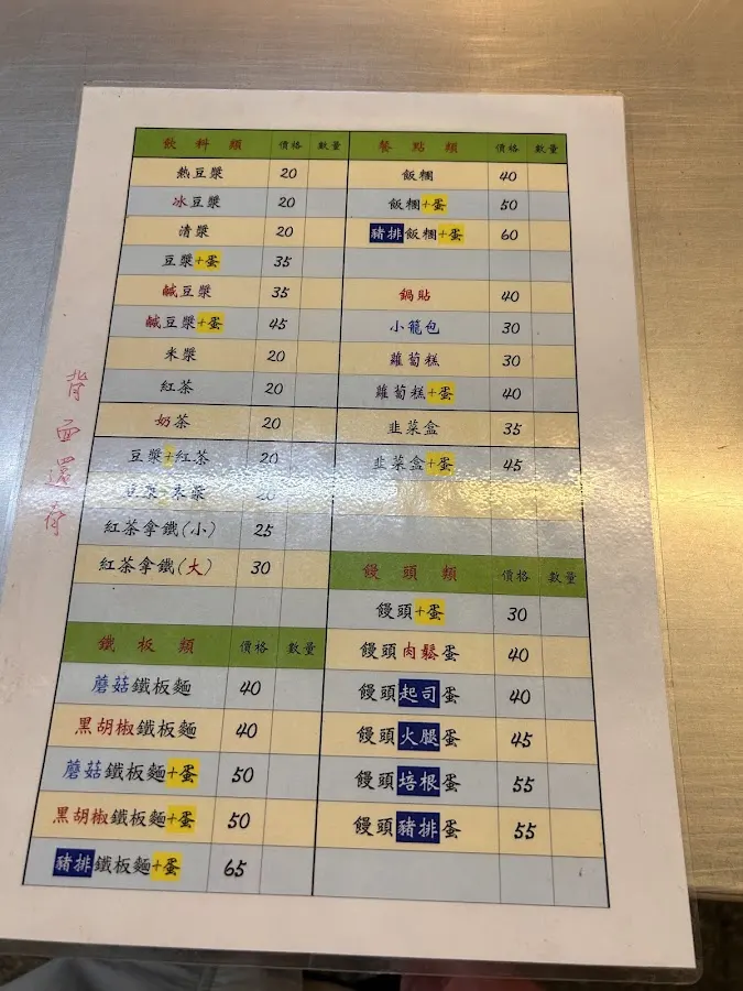 佳味豆漿 菜單 3