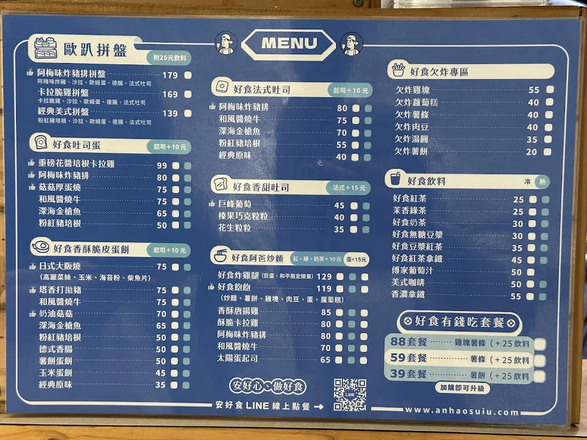 安好食 新生店 菜單 2