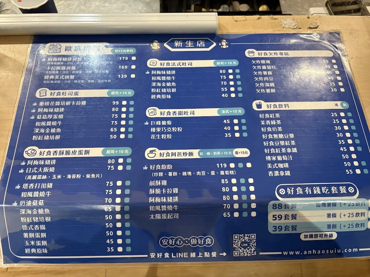 安好食 新生店 菜單 3