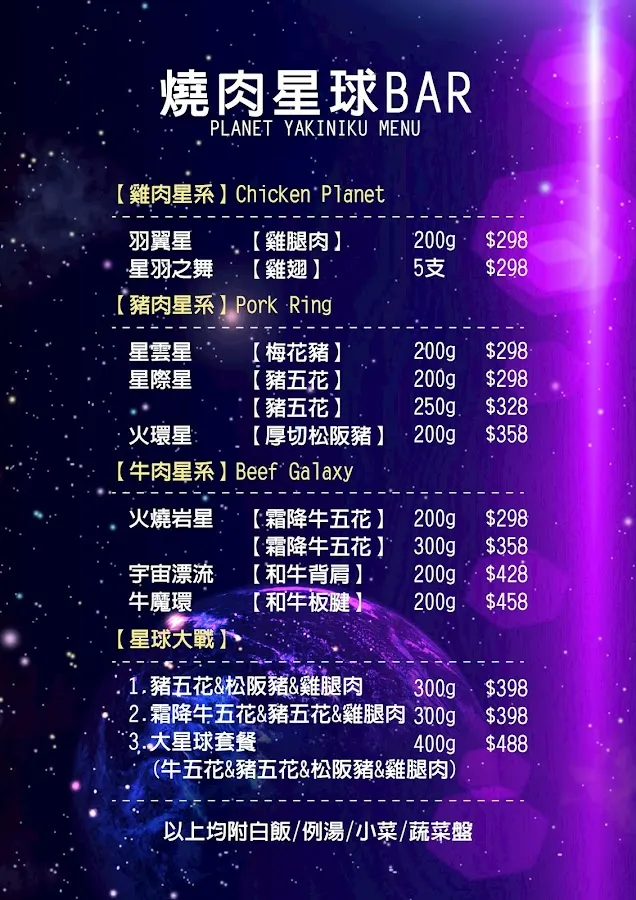 燒肉星球 燒肉MUSIC BAR 菜單 1