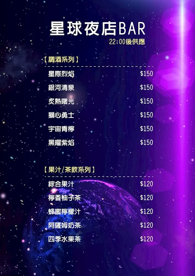 燒肉星球 燒肉MUSIC BAR 菜單 2