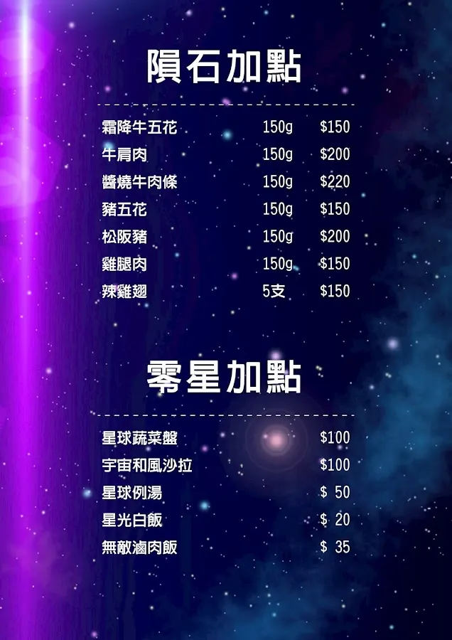 燒肉星球 燒肉MUSIC BAR 菜單 3