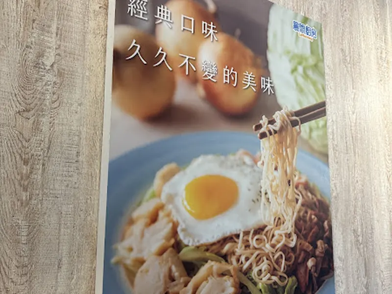 晨間廚房早午餐中正台大店/蛋餅/早餐/麵/公館美食 照片 3