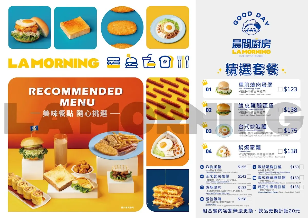 晨間廚房早午餐中正台大店/蛋餅/早餐/麵/公館美食 菜單 2