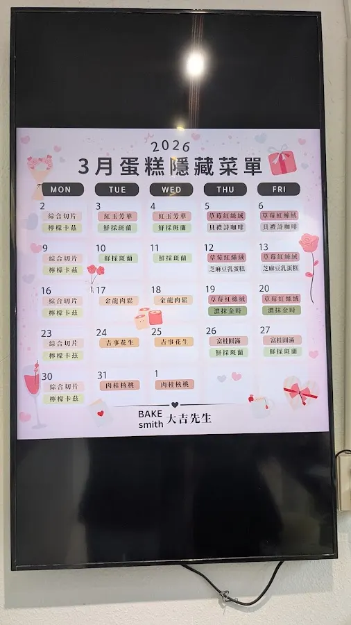 大吉先生 BAKEsmith 豆漿蛋糕 | 究．鮮．熟成 菜單 2