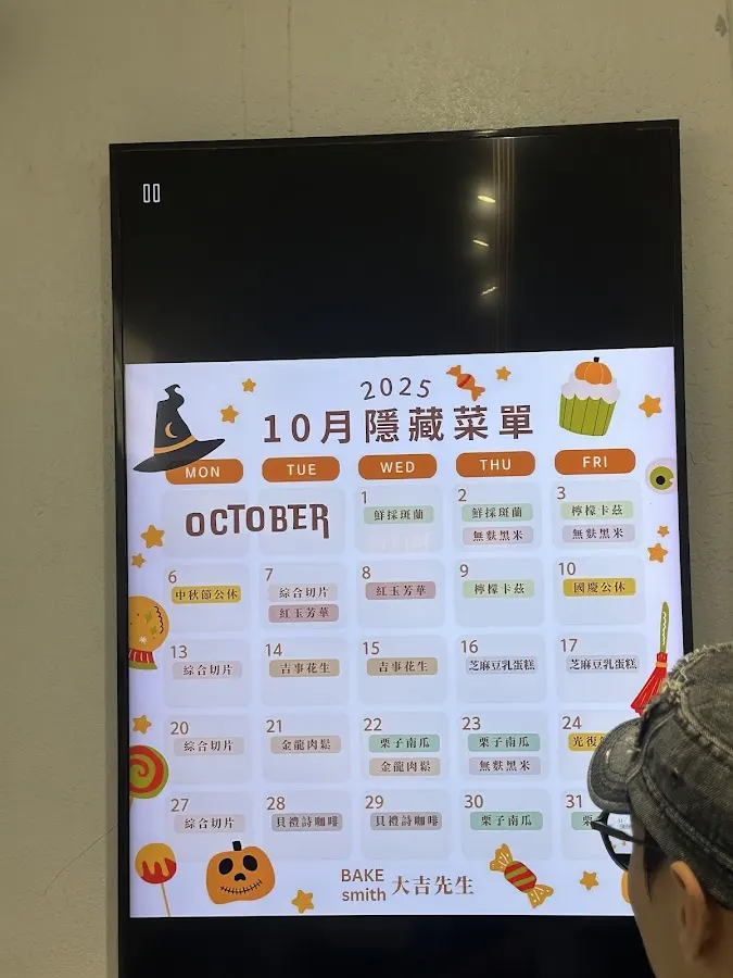 大吉先生 BAKEsmith 豆漿蛋糕 | 究．鮮．熟成 菜單 3