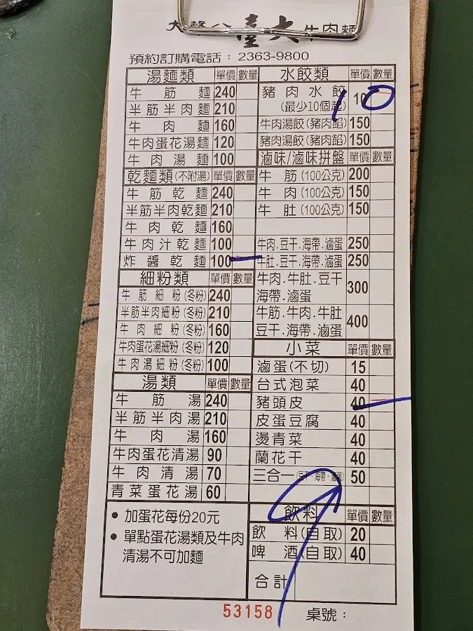 大聲公 台大牛肉麵店 菜單 3