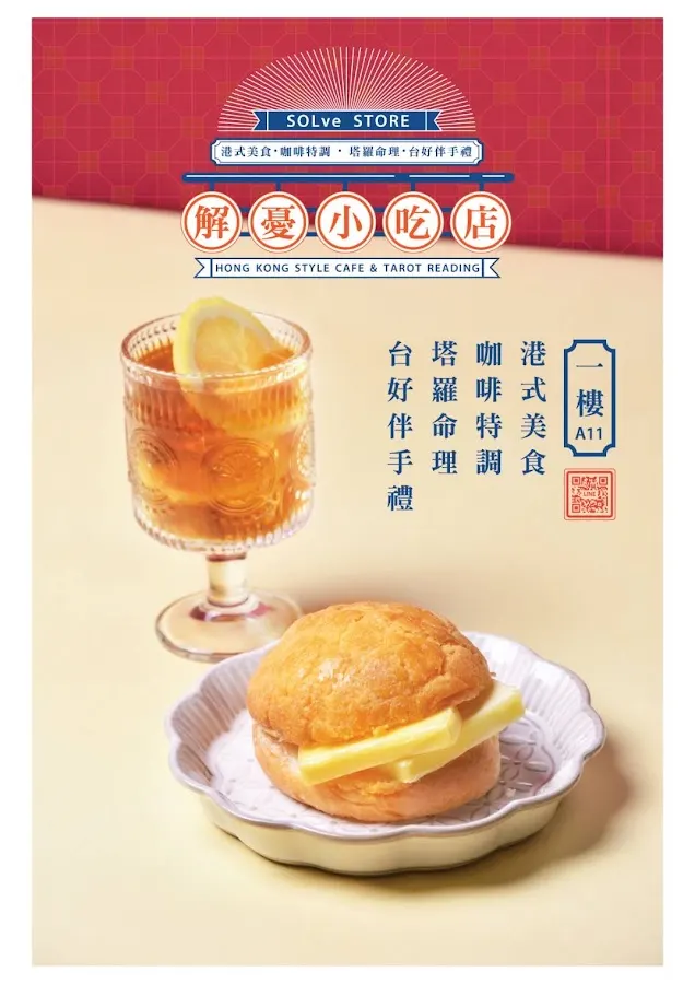 解憂 SOLve Store ✹ 花草茶 | 塔羅占卜 | 魔藥蠟燭 菜單 1