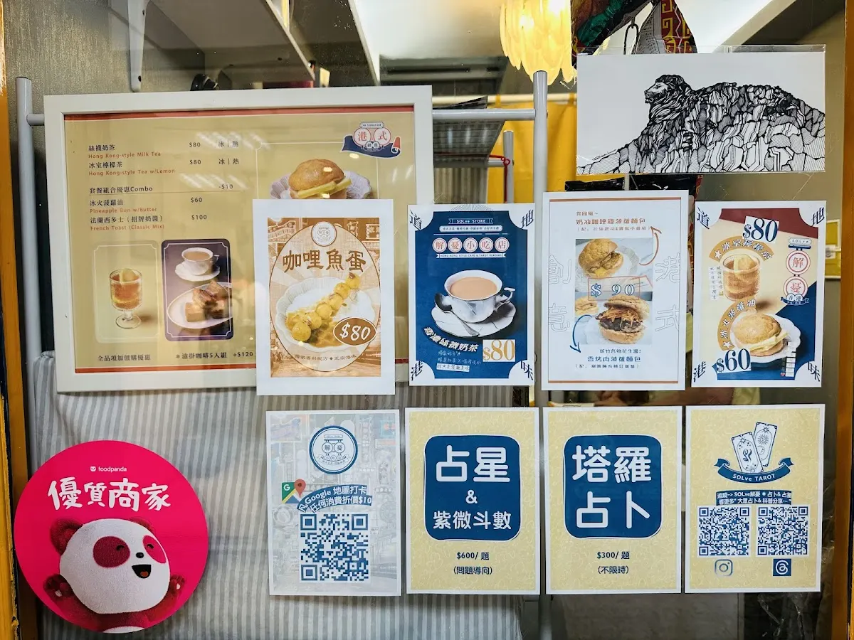 解憂 SOLve Store ✹ 花草茶 | 塔羅占卜 | 魔藥蠟燭 菜單 3