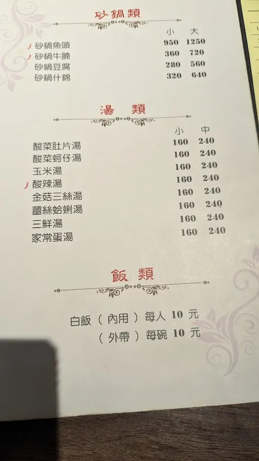 重順川菜餐廳 菜單 3