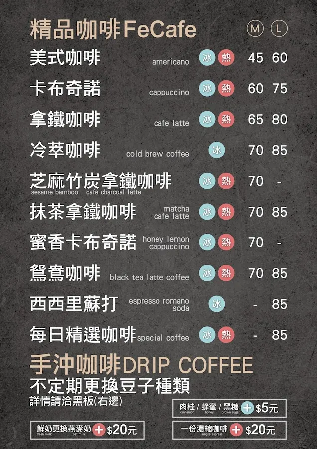 心咖啡 Fe Cafe 菜單 2