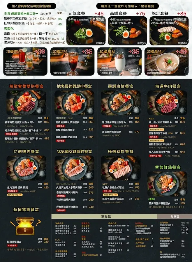 KEEP FIT健康料理- 台北健康餐/大安區健康餐/會議餐盒/健康餐盒/外送便當/蒸烤餐盒 菜單 1