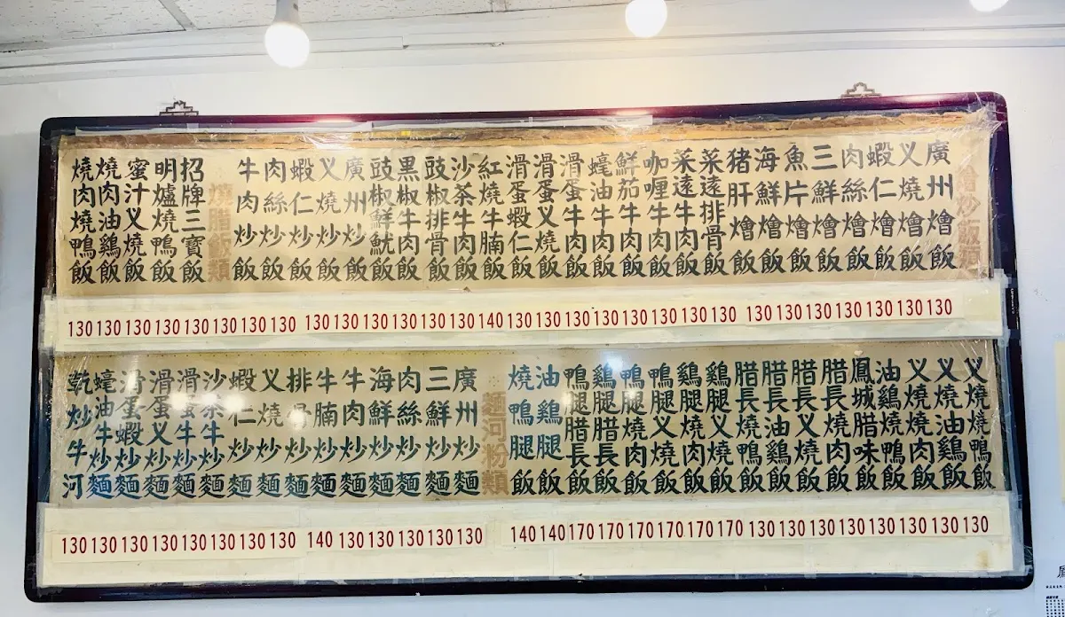 鳳城燒臘粵菜 (百合店) 菜單 2