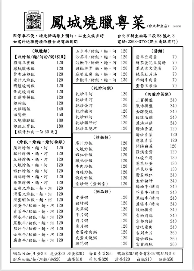 鳳城燒臘粵菜 菜單 1