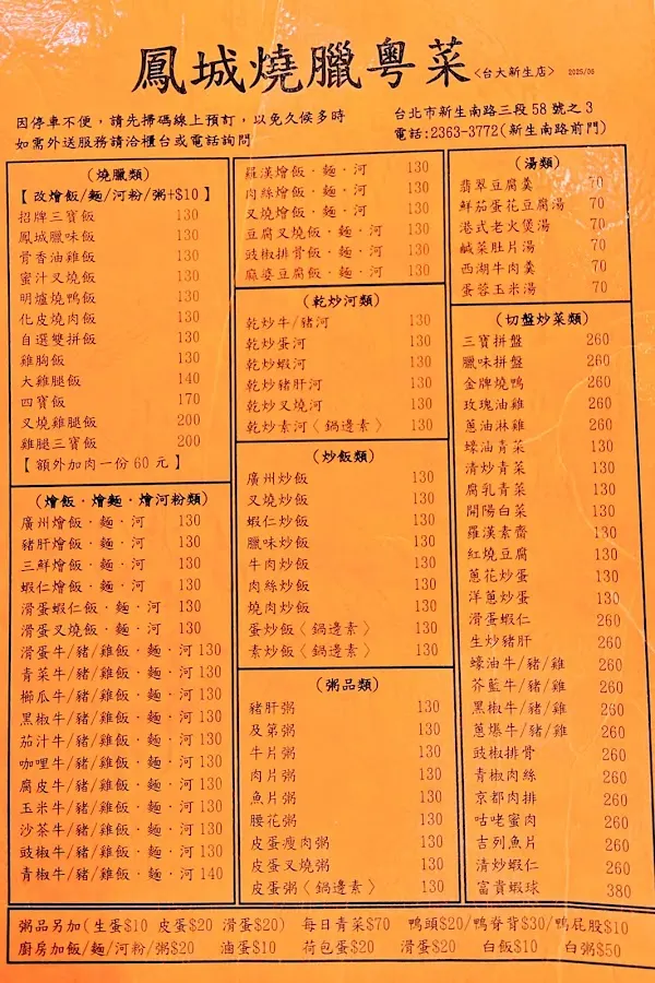 鳳城燒臘粵菜 菜單 2