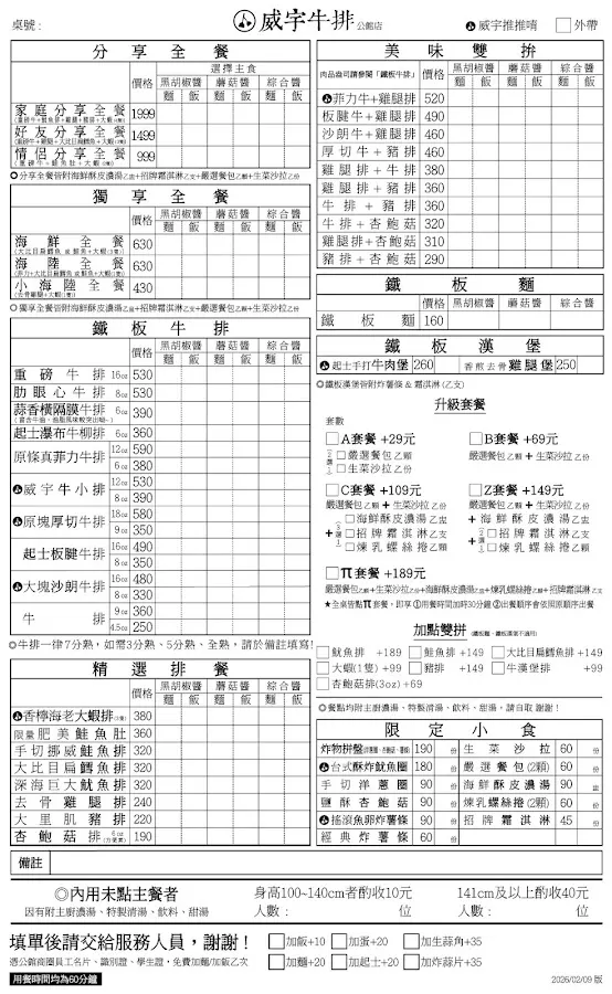 威宇牛排 - 公館店 菜單 1