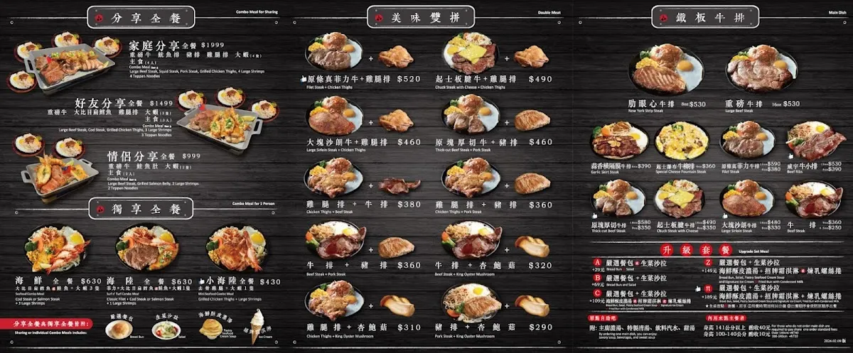 威宇牛排 - 公館店 菜單 3