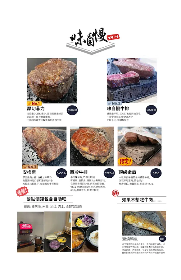味自慢牛排 菜單 1