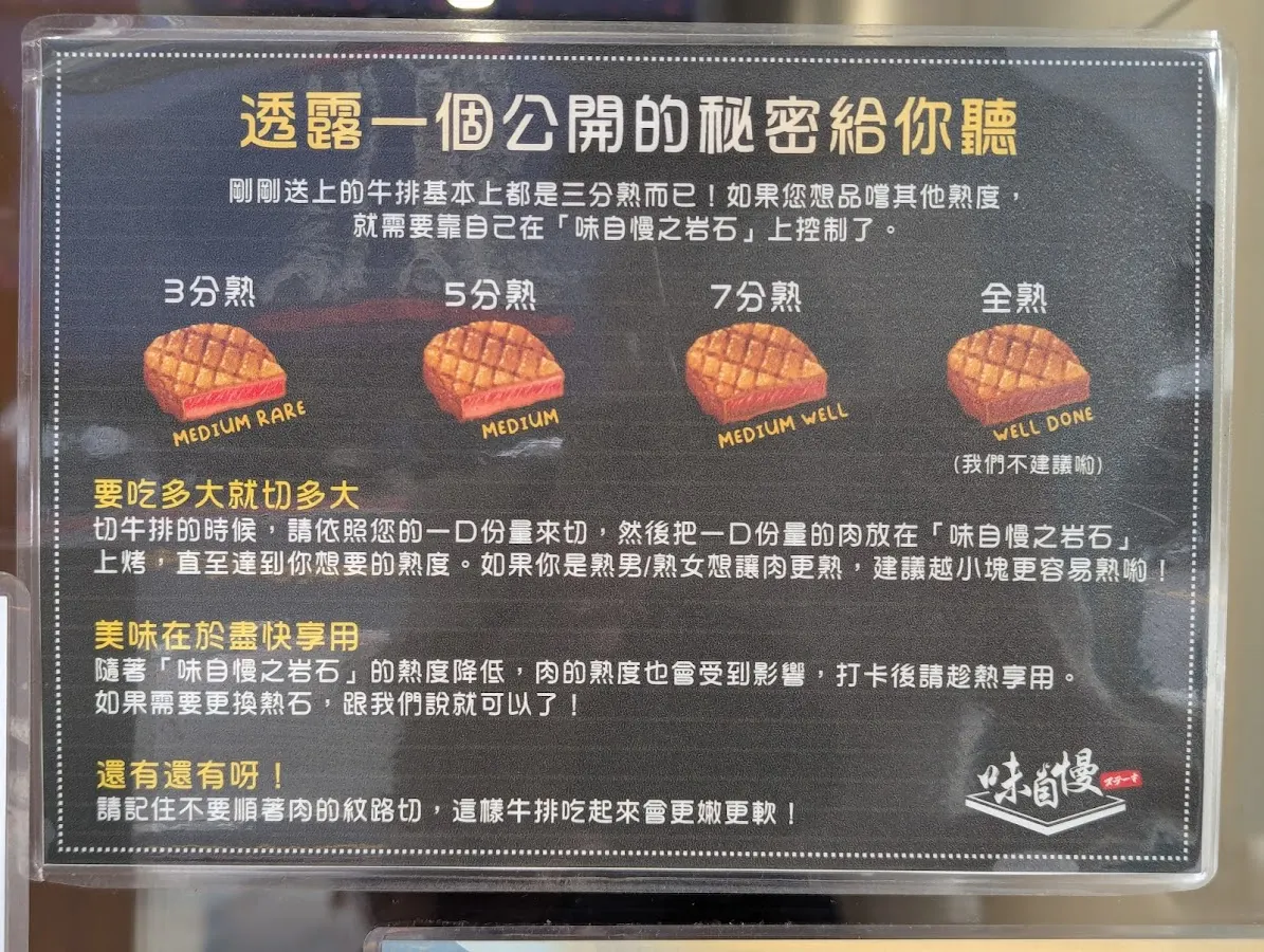 味自慢牛排 菜單 2