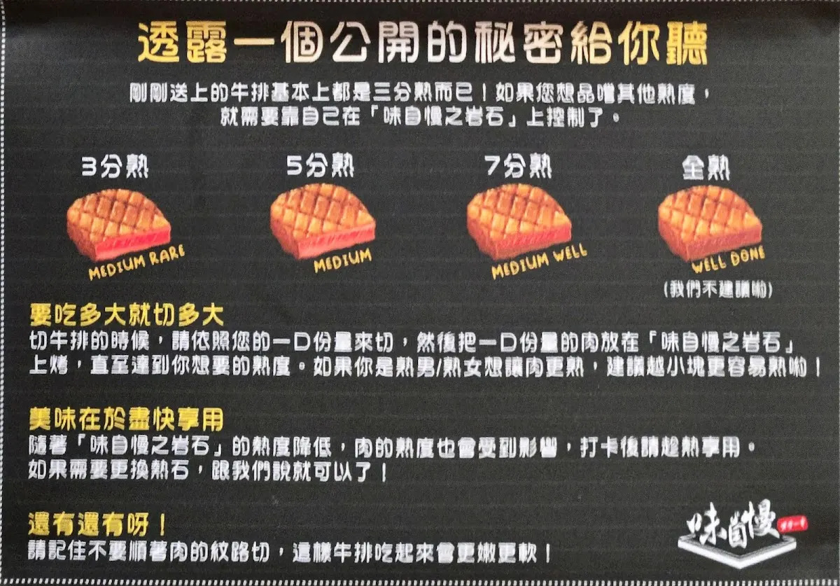 味自慢牛排 菜單 3